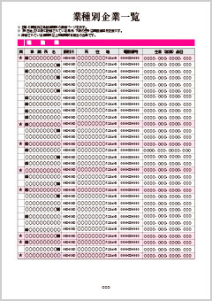 業種別企業一覧