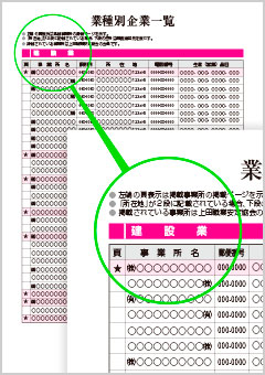 業種別企業一覧 業種サンプル